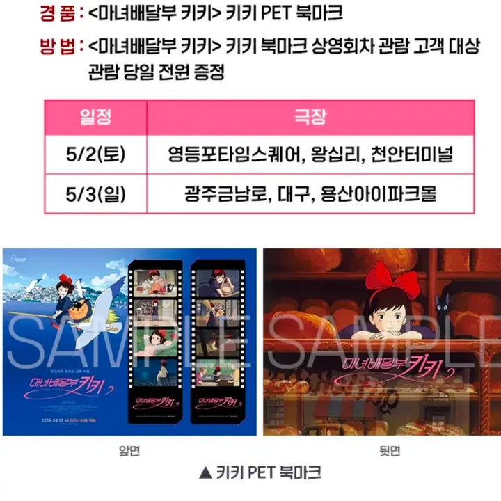 [SOLD OUT] 마녀배달부 키키 북마크+잔디밭포스터 일괄