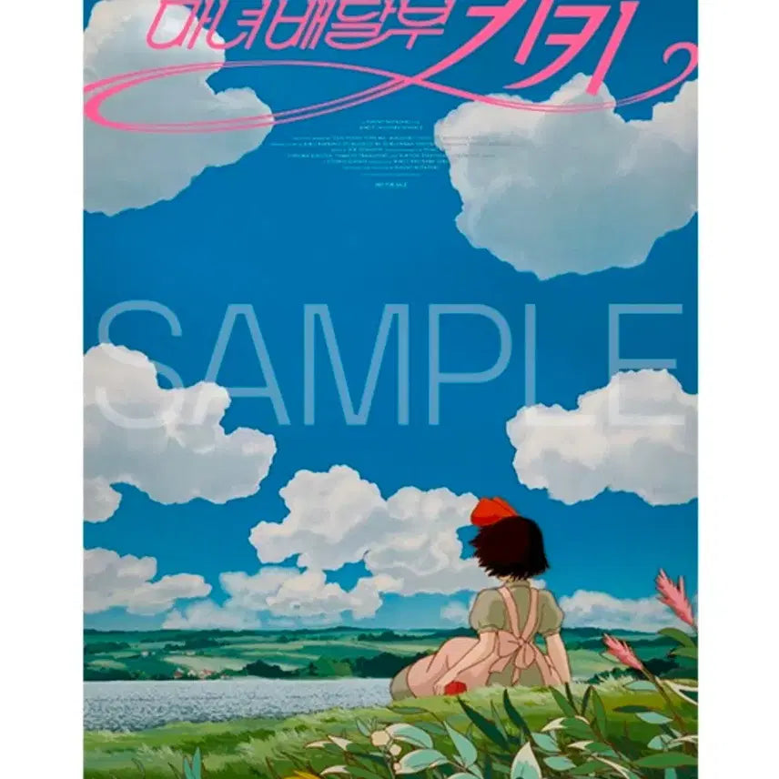 [SOLD OUT] 마녀배달부 키키 북마크+잔디밭포스터 일괄