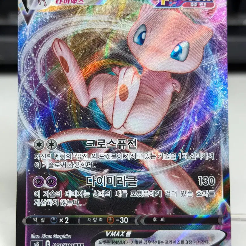 [BUNJANG] VMAX S8 RRR Graded Card / 뮤 VMAX s8 RRR S급