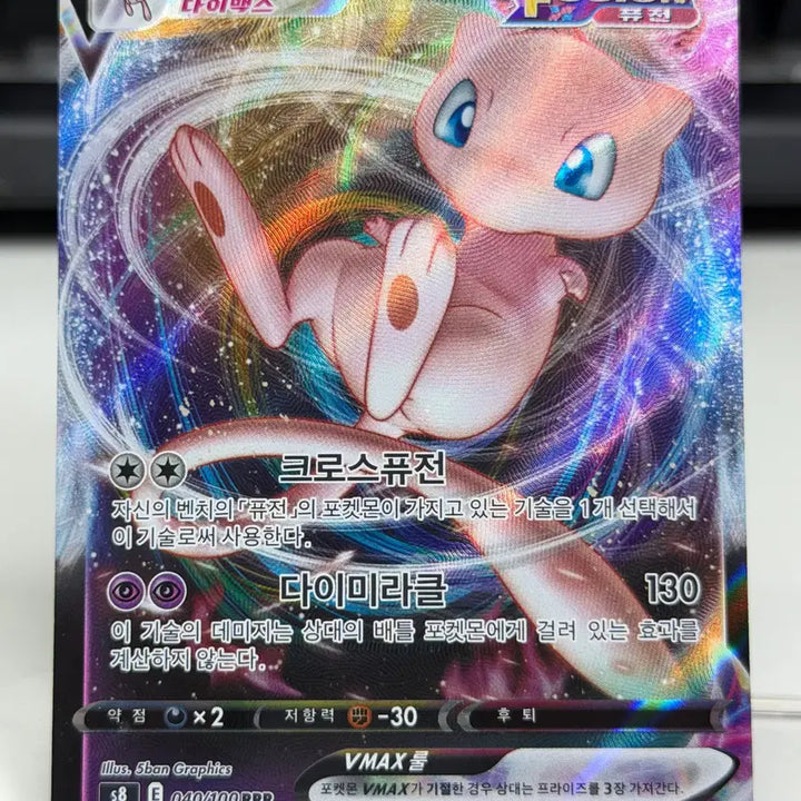 [BUNJANG] VMAX S8 RRR Graded Card / 뮤 VMAX s8 RRR S급