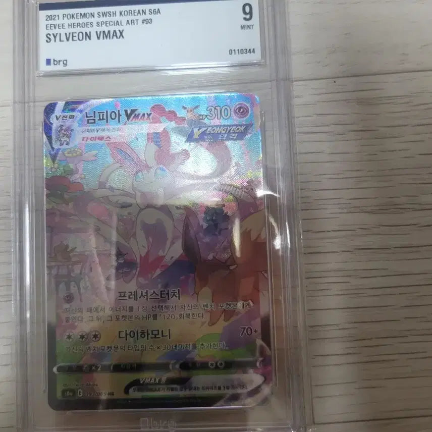 [BUNJANG] Pokemon Card Nymphia VMAX Graded Mint 9 / 포켓몬등급카드 님피아 특일 brg9