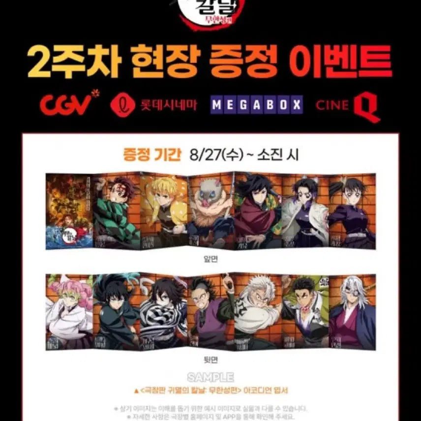 [BUNJANG] Demon Slayer Accordion Postcard Set (Theater Exclusive) / 귀멸의 칼날 특전 아코디언 엽서