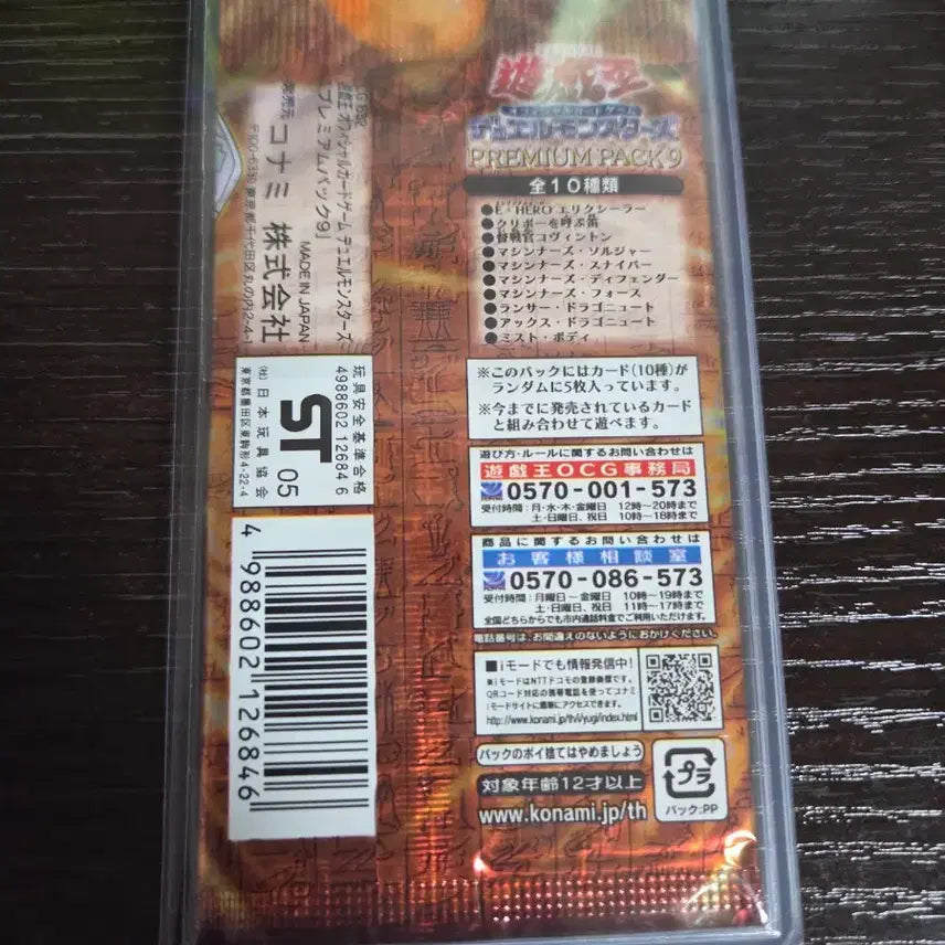 [BUNJANG] Yu-Gi-Oh! Premium Pack Vol. 9 Japanese Edition Jaden New / 유희왕 프리미엄 팩9 일판 쥬다이 새상품