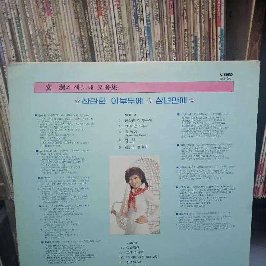 [BUNJANG] Hyeonsuk New Song Collection - Sam Nyeon Man Eh / Geudae Isseunikka LP / 현숙 새노래모음집 - 삼년만에 / 그대 있으니까