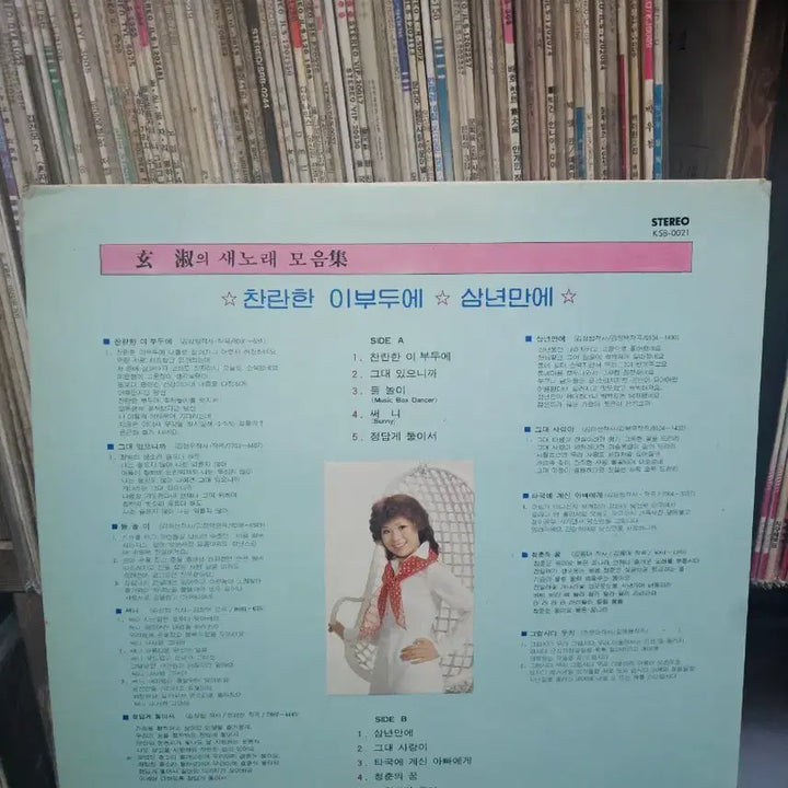 [BUNJANG] Hyeonsuk New Song Collection - Sam Nyeon Man Eh / Geudae Isseunikka LP / 현숙 새노래모음집 - 삼년만에 / 그대 있으니까