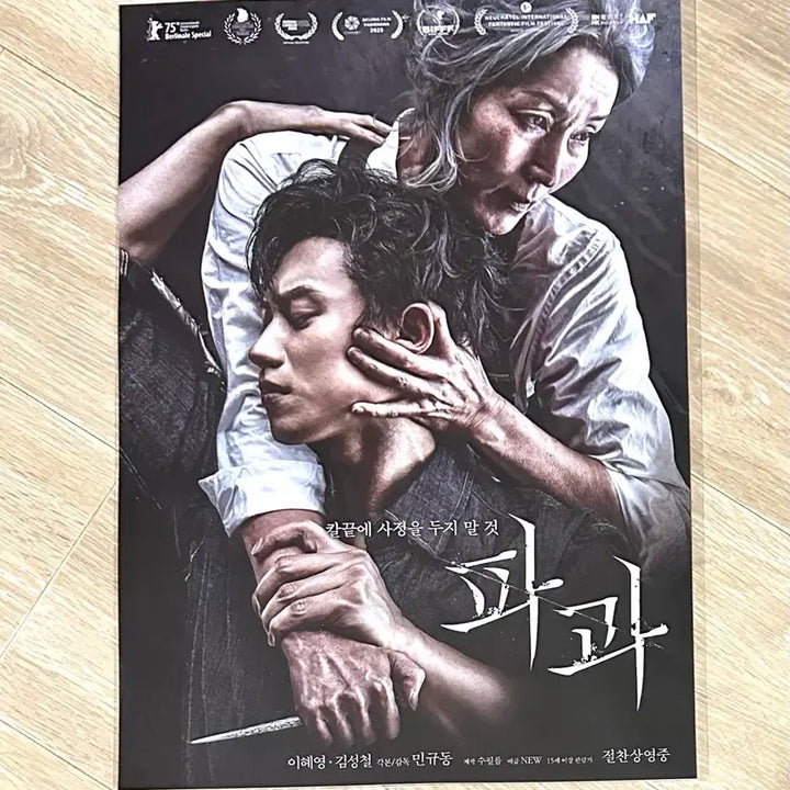[BUNJANG] The Childe CINEQ Special Ticket &amp; A3 Poster / 영화 파과 CINE Q 스페셜 티켓, A3포스터(일괄)