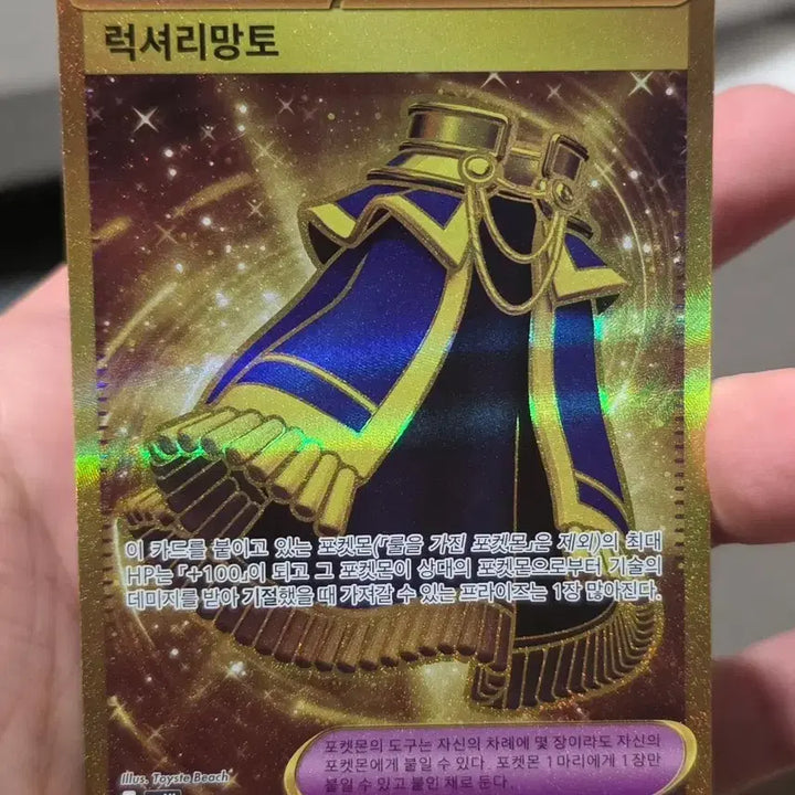 [BUNJANG] Pokemon Card Luxury Cape UR A Grade / 포켓몬카드 럭셔리망토 UR A급