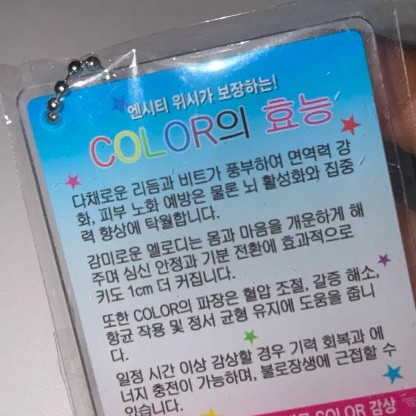[BUNJANG] NCT WISH Color Effect Keyring Sealed / 엔시티위시 컬러 팝업 컬러의 효능 키링 미개봉