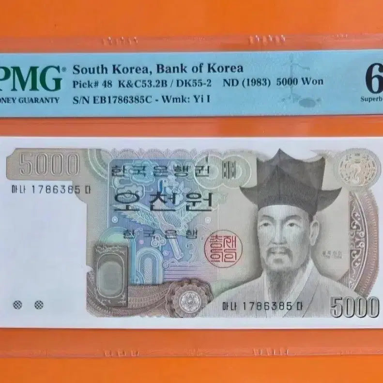 [BUNJANG] Bank of Korea 5,000 Won Note PMG 67 - Uncirculated / 한국은행 3차 오천원 PMG 67등급 지폐 완전미사용