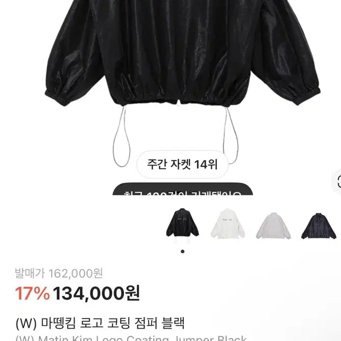 [BUNJANG] Matinkim Logo Coated Jumper Black / 마뗑킴 로고 코팅 점퍼 블랙