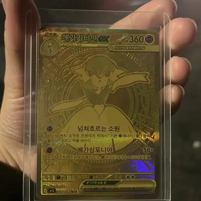 [BUNJANG] Pokemon Card Mega Garchomp UR / 메가기디안 mur 포켓몬카드