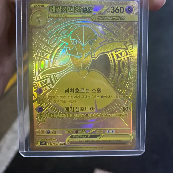 [BUNJANG] Pokemon Card Mega Garchomp UR / 메가기디안 mur 포켓몬카드