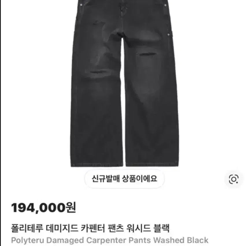 [BUNJANG] Politeu Distressed Carpenter Pants Washed Black 26ss / [3] 폴리테루 데미지드 카펜터 팬츠 워시드 블랙 26ss