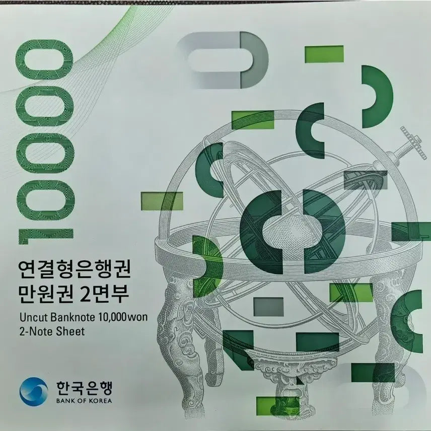 [BUNJANG] Interlocking Banknote Set - 4 Types / <새상품> 연결형 은행권 4종 세트