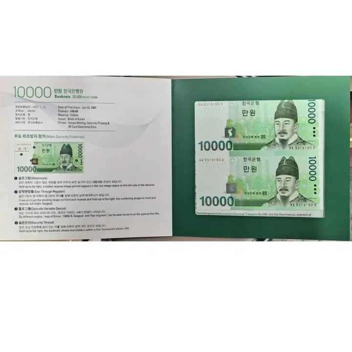[BUNJANG] Interlocking Banknote Set - 4 Types / <새상품> 연결형 은행권 4종 세트