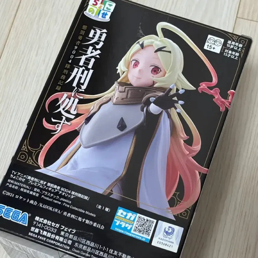 [BUNJANG] Sega Chokonose PM Hero Type Teolita Figure / 세가 쵸코노세PM 용사형에 처한다 테오릿타 피규어