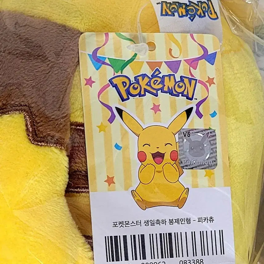 [BUNJANG] Pokemon Birthday Pikachu Plush (New) / 포켓몬스터 생일 피카츄 인형(새상품)