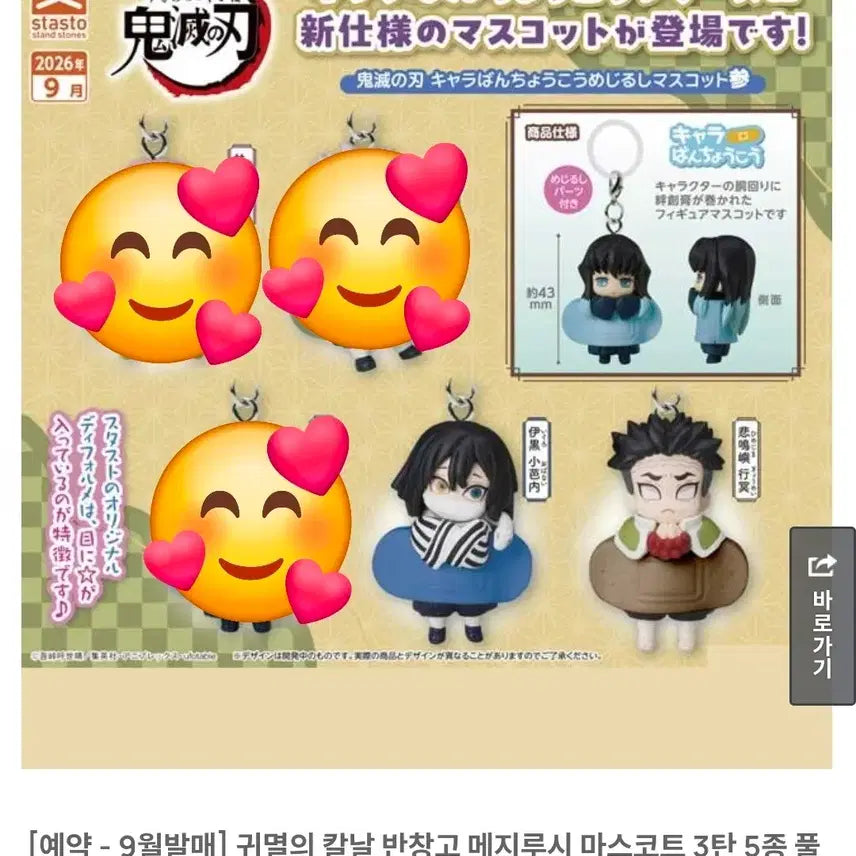 [BUNJANG] Demon Slayer: Kimetsu no Yaiba Band-Aid (Shared Purchase) / [소분] 귀멸의 칼날 반창고 메지루시 소분