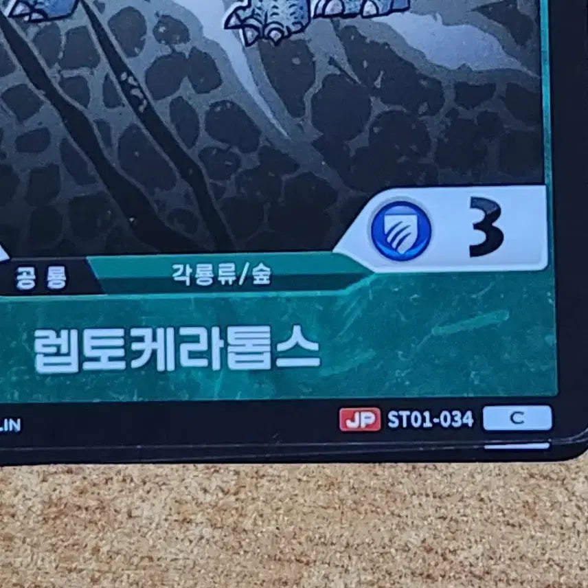 [BUNJANG] Jurassic Park TCG Error Card Leptoceratops / 쥬라기 공원 TCG 오류카드 렙토케라톱스