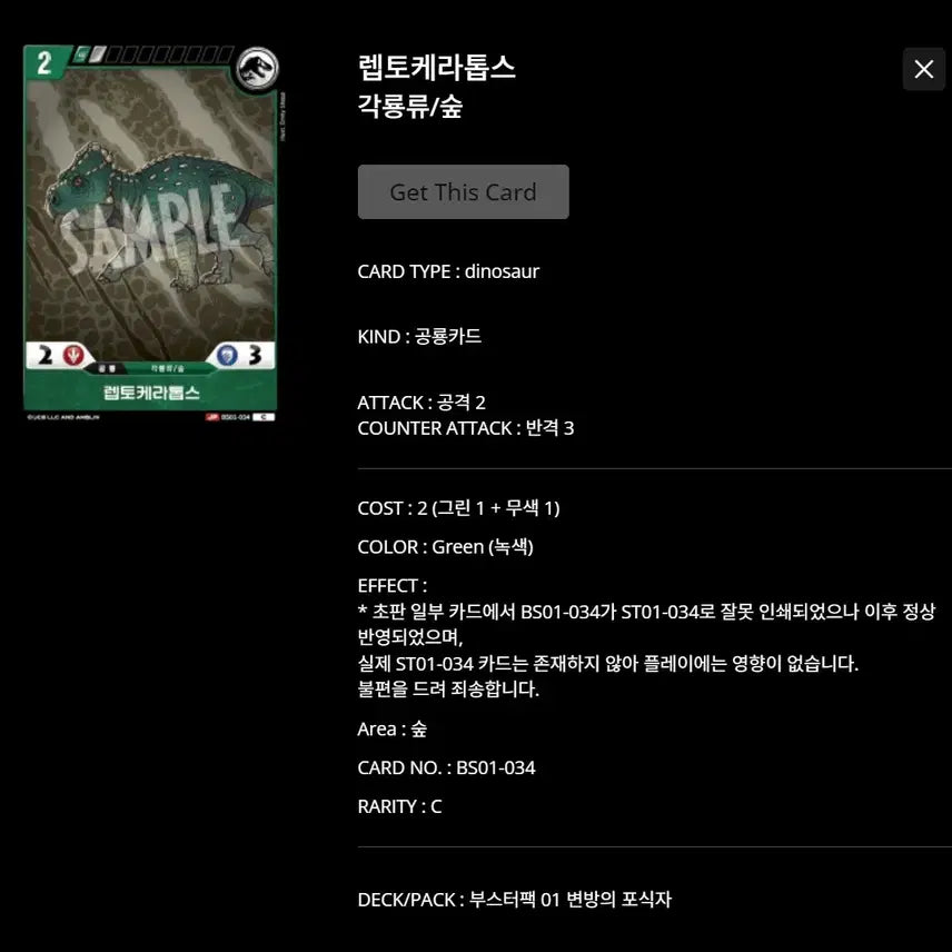 [BUNJANG] Jurassic Park TCG Error Card Leptoceratops / 쥬라기 공원 TCG 오류카드 렙토케라톱스