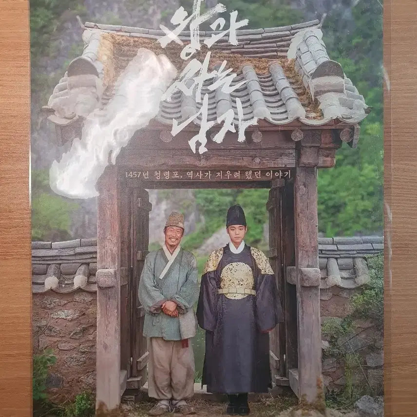 [BUNJANG] The King and I Movie Poster / 왕과 사는 남자 영화 포스터