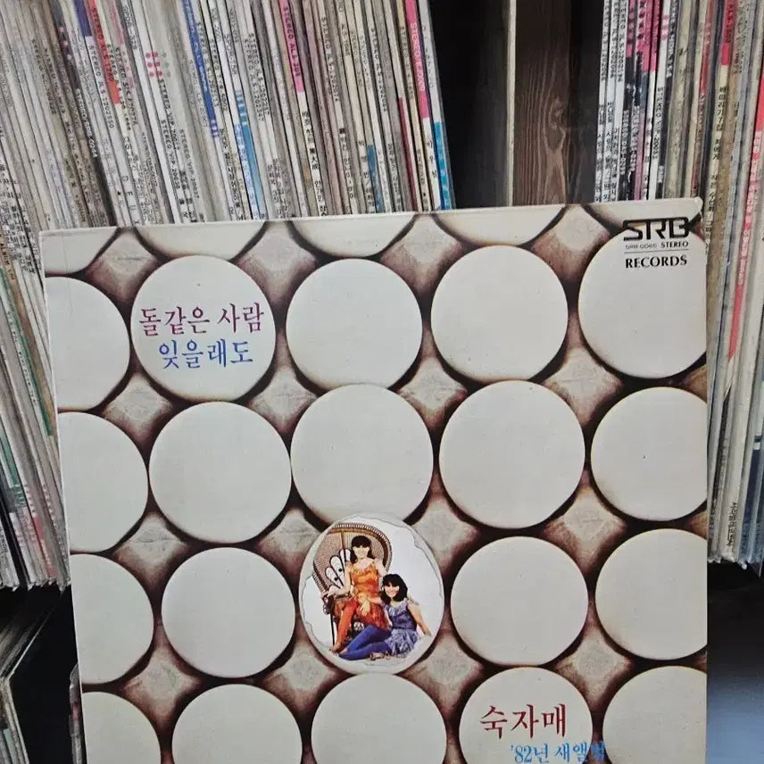 [BUNJANG] Sook Ja Mae - Dol Gat-eun Saram / Ij-eullae-do Vinyl LP / [LP]숙자매 - 돌같은사람/잊을래도