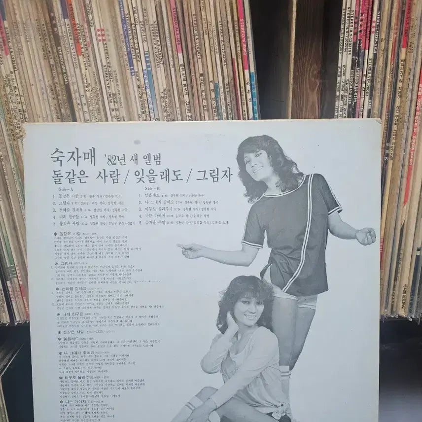 [BUNJANG] Sook Ja Mae - Dol Gat-eun Saram / Ij-eullae-do Vinyl LP / [LP]숙자매 - 돌같은사람/잊을래도