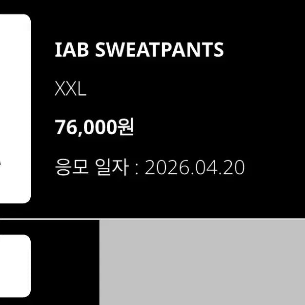 [BUNJANG] Iab Studio Sweatpants Black XXL / 아이앱 스튜디오 스웻팬츠 블랙 XXL