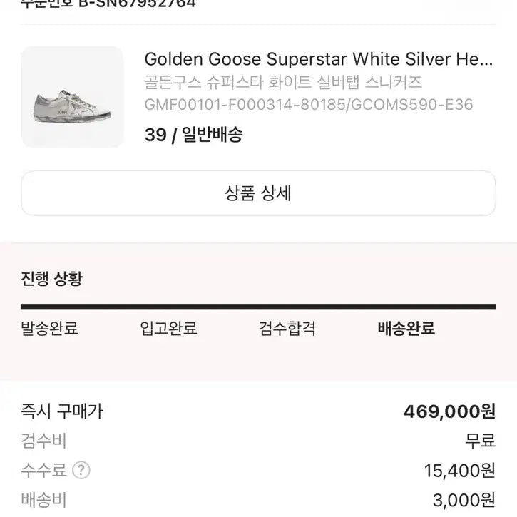 [BUNJANG] Golden Goose Superstar Sneakers White Silver Tab Men&
