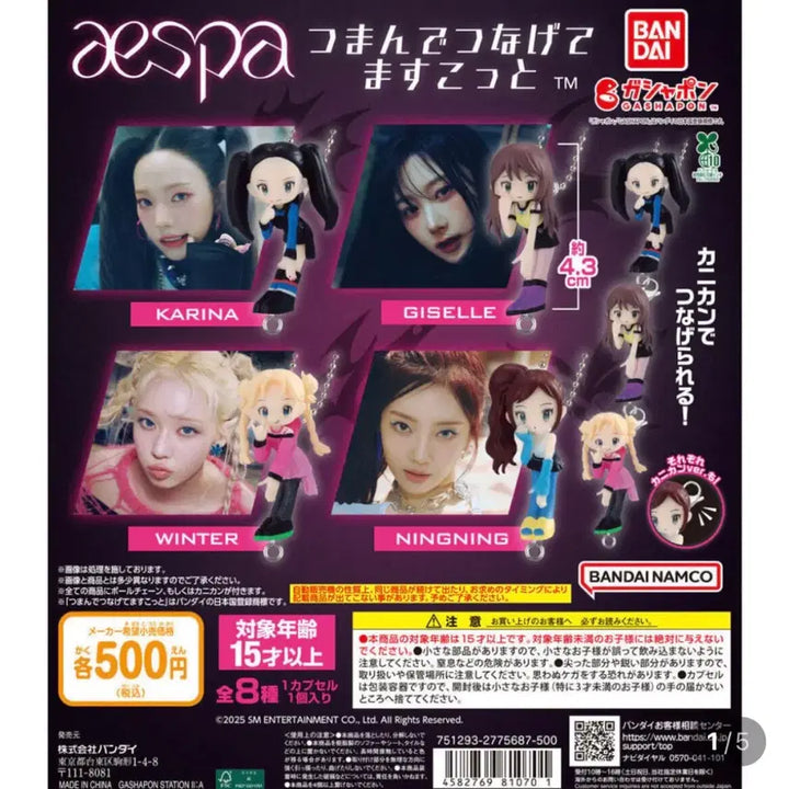 [BUNJANG] Aespa Winter Bandai Gacha Supernova Figure Sealed / 에스파 가챠 윈터 반다이 일본 수퍼노바 미개봉