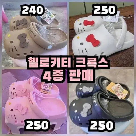 [BUNJANG] Hello Kitty Crocs Sandals (240mm, 250mm) / 키티 크록스 샌들 240/250 사이즈