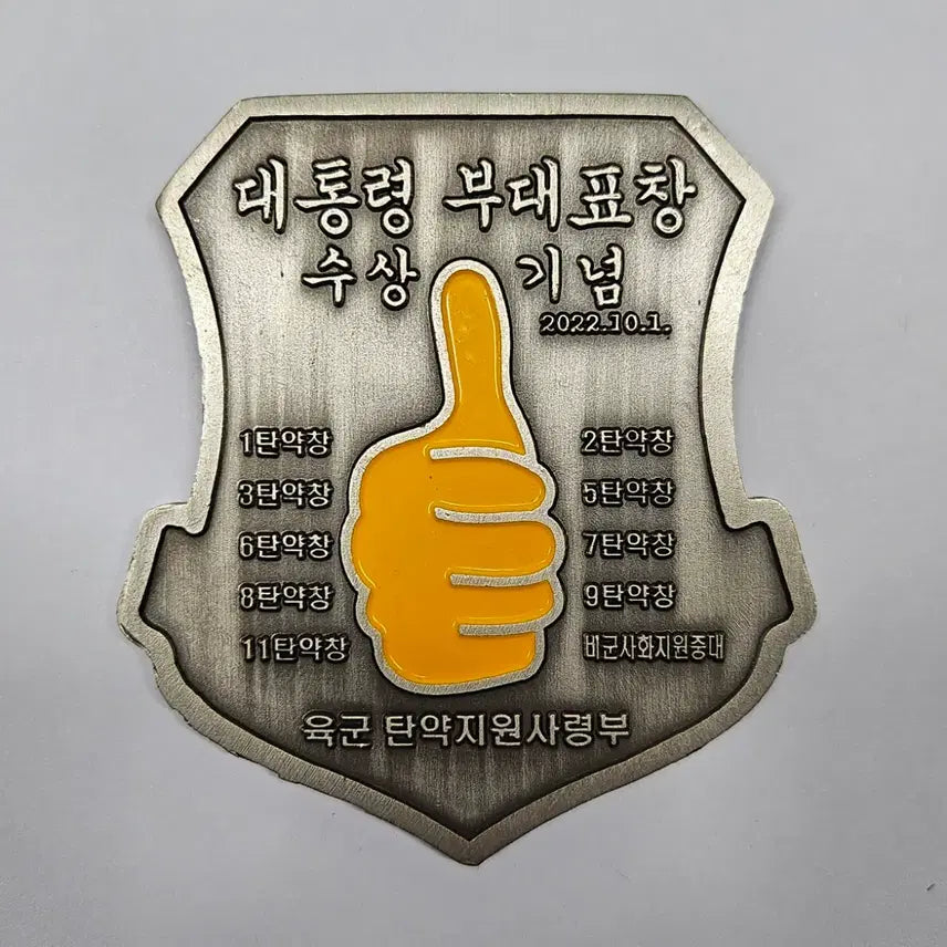[BUNJANG] Presidential Commendation Ammunition Support Command Commemorative Coin / 대통령 부대표창 탄약지원사령부 기념 코인