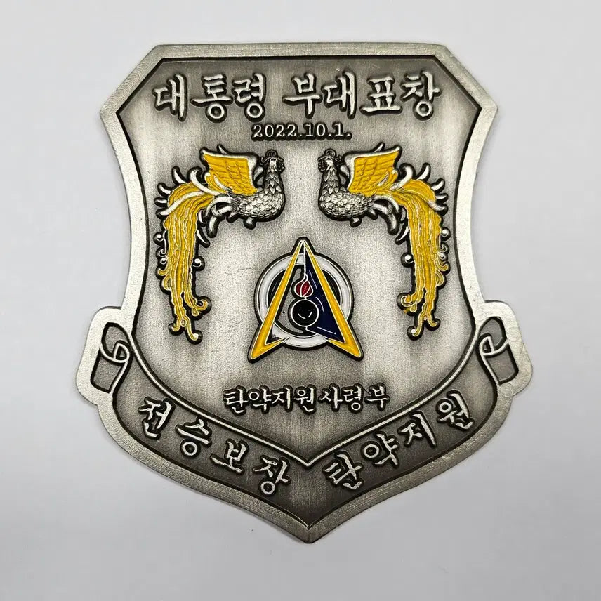 [BUNJANG] Presidential Commendation Ammunition Support Command Commemorative Coin / 대통령 부대표창 탄약지원사령부 기념 코인