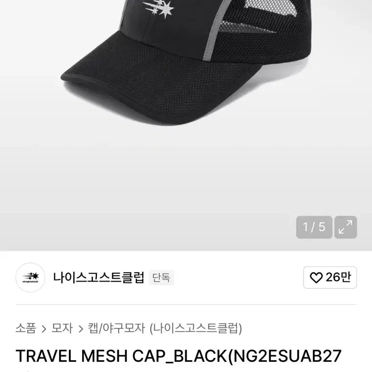 [BUNJANG] Nice Ghost Club Mesh Cap Black / 나이스고스트클럽 메쉬캡 블랙