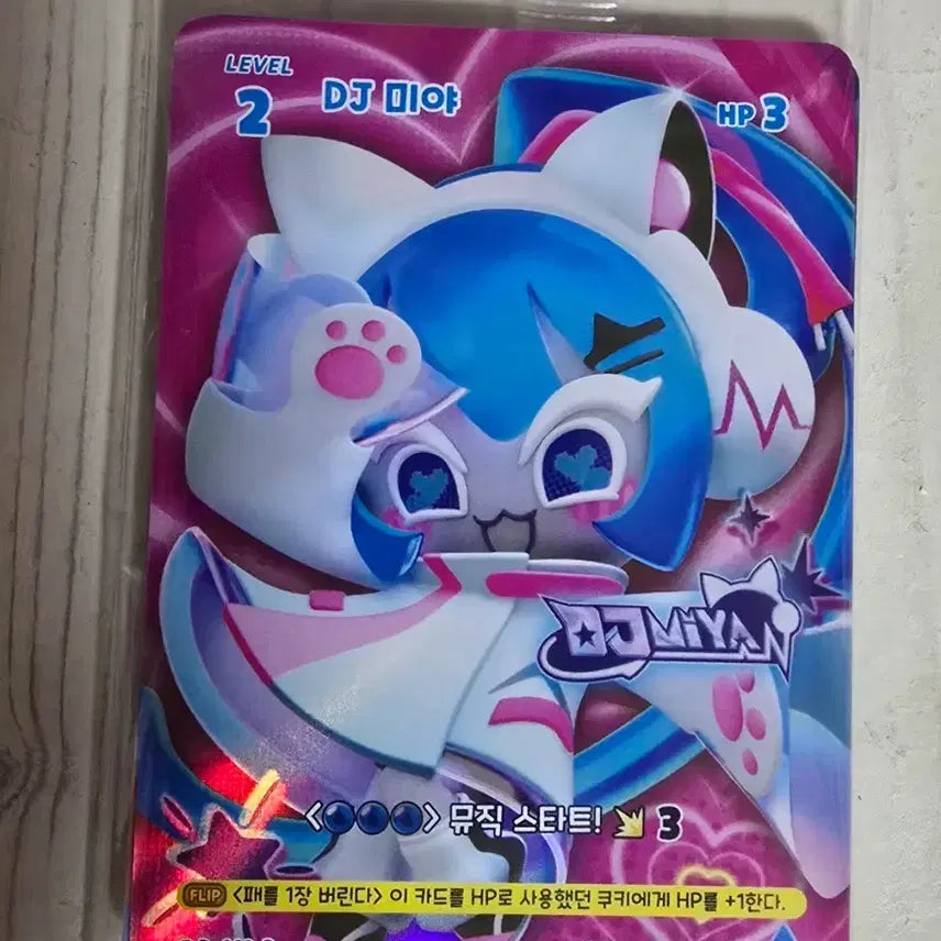 [BUNJANG] Cookie Run DJ Miya Card (Sealed) / [미개봉] 쿠키런 DJ미야 카드