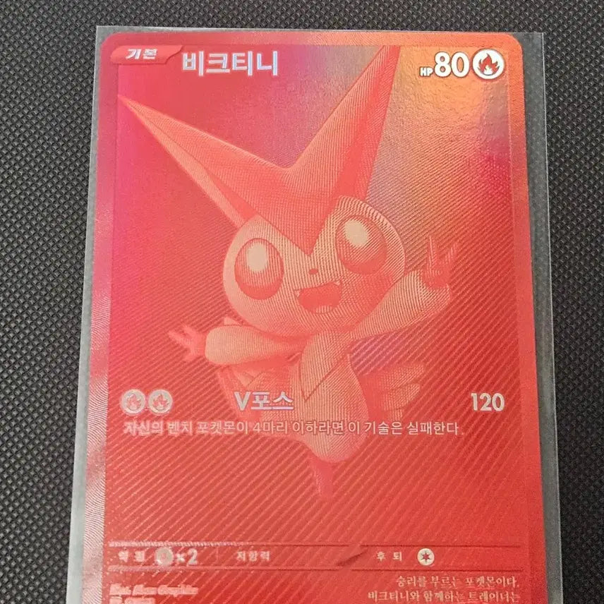[BUNJANG] Pokemon Card Victini bwr Unsealed S-Grade / 포켓몬카드 비크티니 bwr 개봉 S급 판매