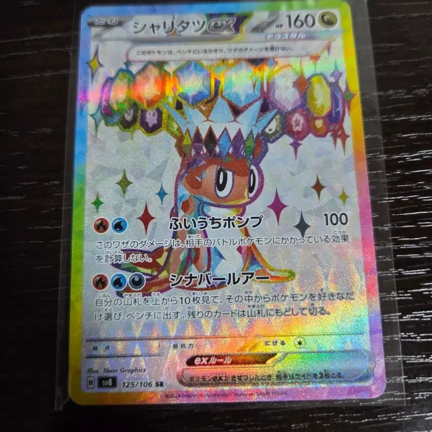 [BUNJANG] Sari-yong EX Japanese Edition Trading Card / 포켓몬카드 일판 싸리용ex sr