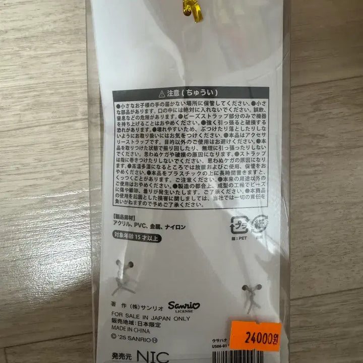 [BUNJANG] Usahana Beaded Phone Strap / 우사하나 비즈 폰스트랩