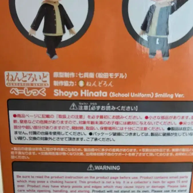 [BUNJANG] Haikyu!! Nendoroid Shoyo Hinata Smiling Ver. / 미개봉!!하이큐!! 넨도로이드 히나타 쇼요 스마일링 Ver.