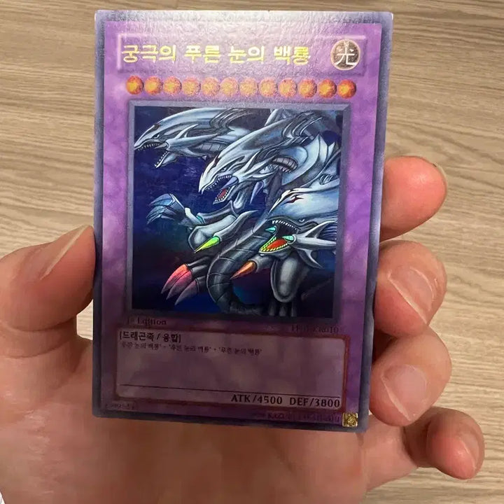 [BUNJANG] Yu-Gi-Oh! Ultimate Blue-Eyes White Dragon ULE 1st Edition PP01 / 유희왕 궁극의 푸른 눈의 백룡 울레 1st pp01