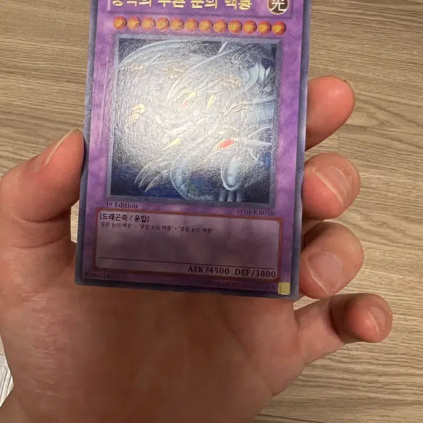 [BUNJANG] Yu-Gi-Oh! Ultimate Blue-Eyes White Dragon ULE 1st Edition PP01 / 유희왕 궁극의 푸른 눈의 백룡 울레 1st pp01
