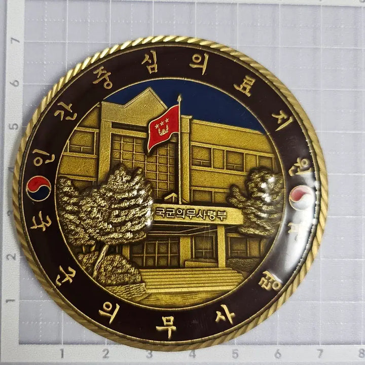 [SOLD OUT] 국군의무사령부 36대 사령관 기념 대코인