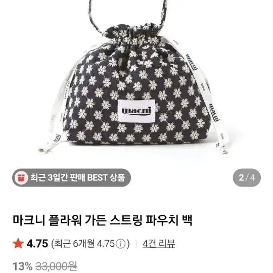 [BUNJANG] Macni String Pouch Bag Flower Garden Blue / 새상품 마크니 스트링 파우치 백 플라워 가든 블루