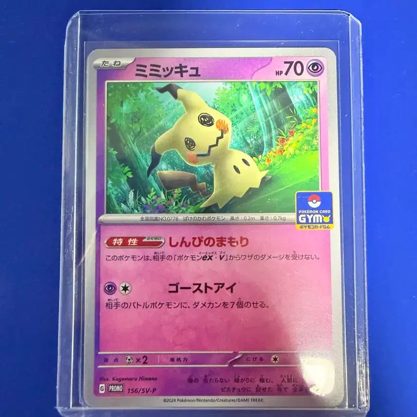 [BUNJANG] Pokemon Card Mimikyu Promo Card Japanese / 포켓몬카드 따라큐 프로모 카드 일판