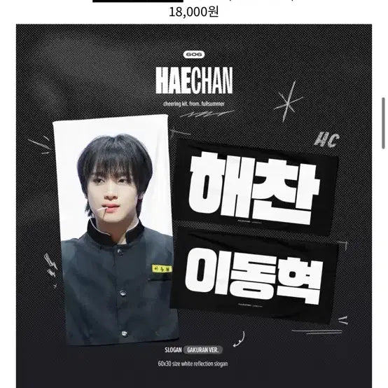 [BUNJANG] NCT Haechan Kakkuran Fulsummer Slogan / 엔시티 해찬 가쿠란 풀썸머님 슬로건