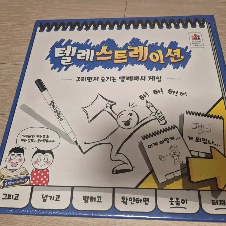 [BUNJANG] Telestrations Board Game (Sealed) / 텔레스트레이션 보드게임 (미개봉)