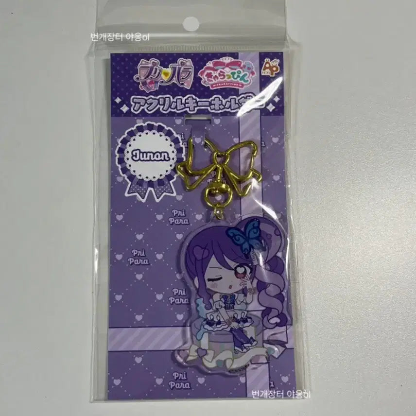 [BUNJANG] PriPara Charapin Triangle Junon Acrylic Keyring / 프리파라 캬라핀 트라이앵글 쥬논 아크릴 키링 판매