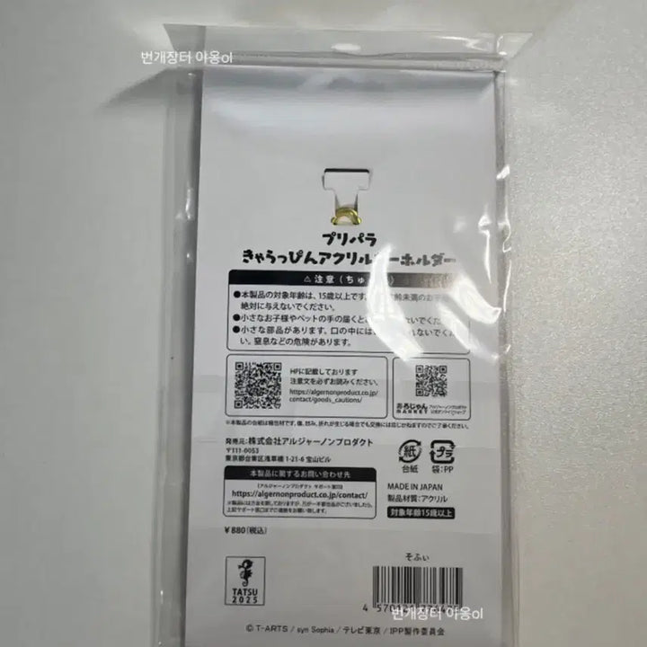 [BUNJANG] PriPara Charapin Triangle Junon Acrylic Keyring / 프리파라 캬라핀 트라이앵글 쥬논 아크릴 키링 판매