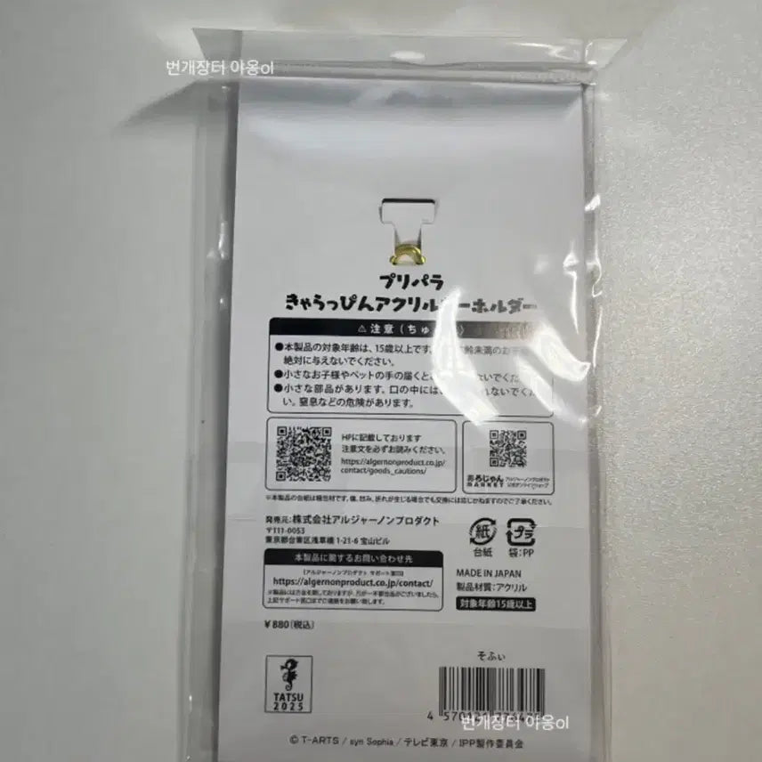 [BUNJANG] PriPara Charapin Triangle Junon Acrylic Keyring / 프리파라 캬라핀 트라이앵글 쥬논 아크릴 키링 판매