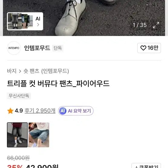 [BUNJANG] Intempo Mood Black Denim Bermuda Shorts / 인템포무드 블랙 데님 버뮤다 팬츠